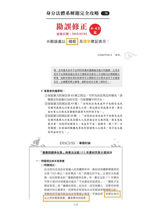 身分法二版勘誤_0312