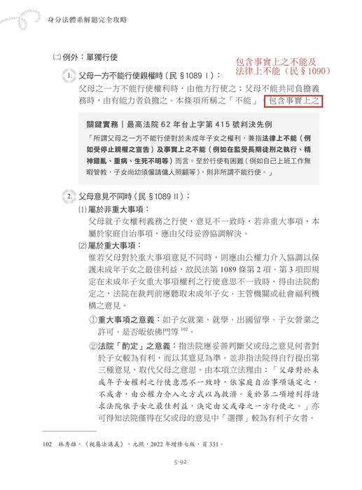 身分法解題完全攻略-勘誤5-92 身分法解題完全攻略-勘誤5-92