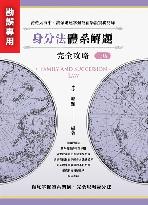 身分法體系解題攻略_勘誤用封面 身分法體系解題攻略_勘誤用封面