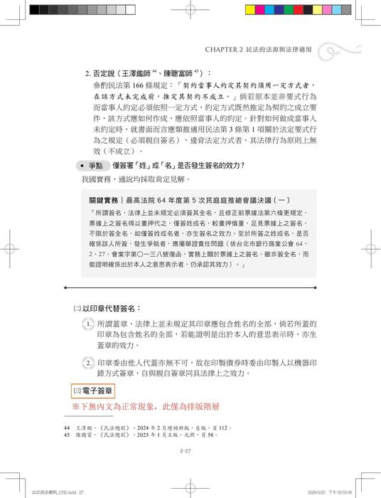 民法總則四版勘誤 民法總則四版勘誤