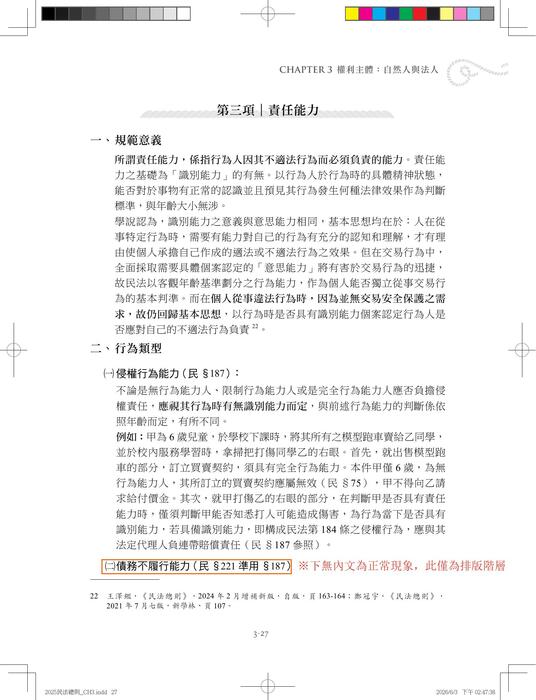 民法總則四版勘誤