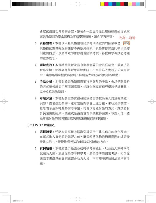 民法總則四版勘誤