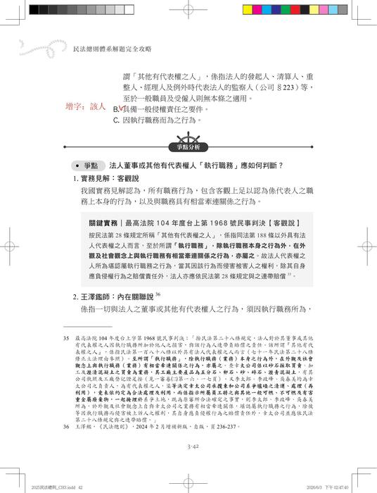 民法總則四版勘誤