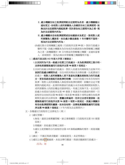 行政法私房筆記勘誤
