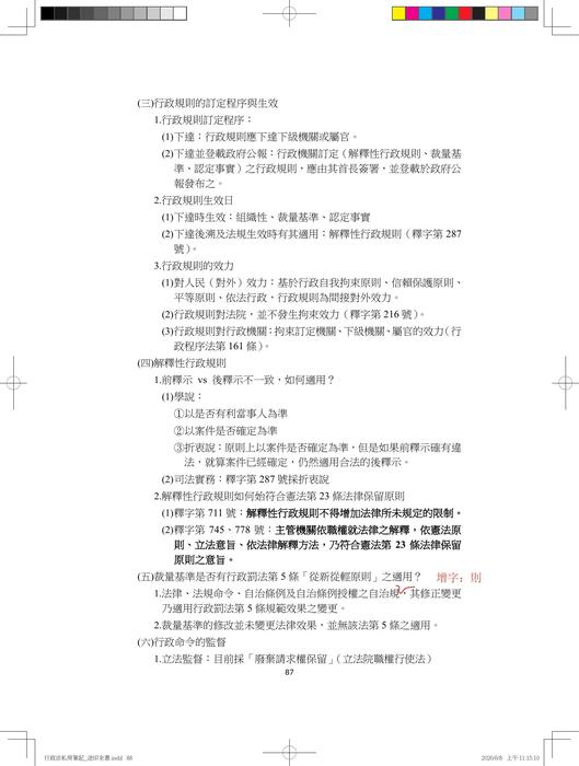 行政法私房筆記勘誤