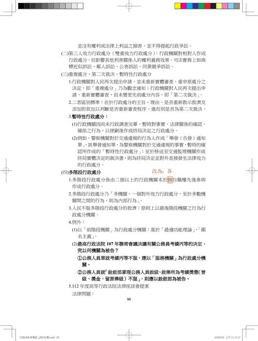 行政法私房筆記勘誤