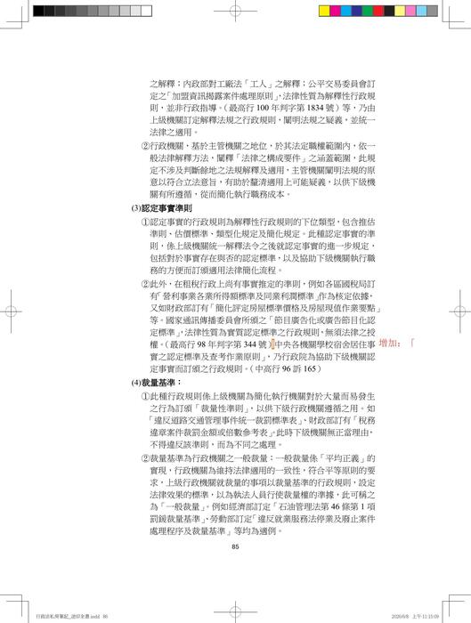 行政法私房筆記勘誤 行政法私房筆記勘誤