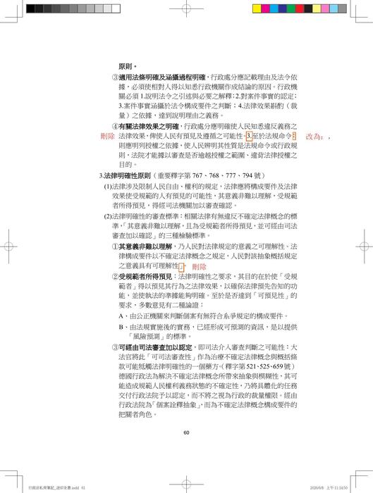 行政法私房筆記勘誤 行政法私房筆記勘誤