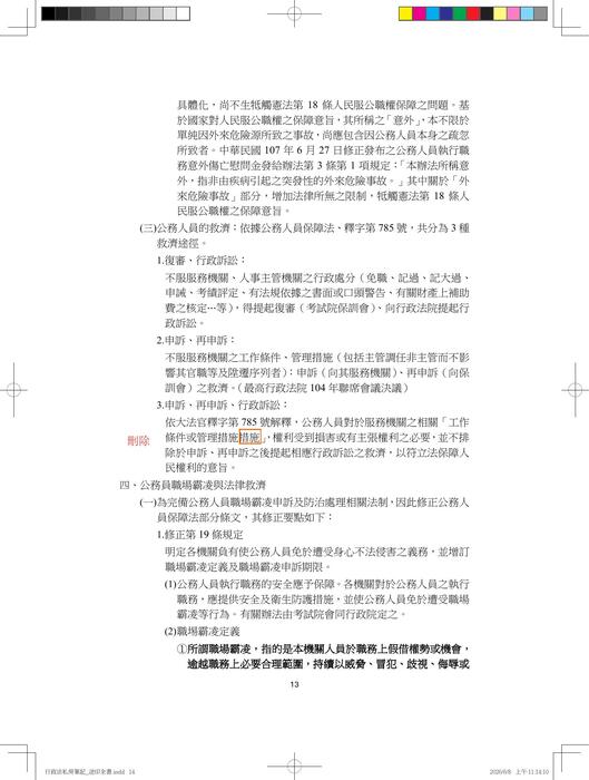 行政法私房筆記勘誤 行政法私房筆記勘誤