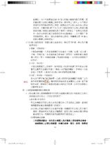 ※勘誤資料 行政法私房筆記—行政法架構體系與重點整理