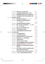 ※勘誤資料 警察勤務 法規與實務函示 二版