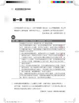 ※勘誤資料 警察法規征服申論（二版）