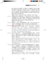 ※勘誤資料 警察法規選擇上榜 （二版）