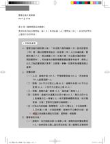 ※勘誤資料 警察法規上榜神器三版（內軌）