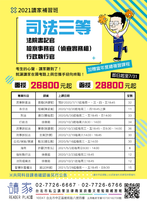 2021三等書記官及檢事官全修班 2021三等書記官及檢事官全修班