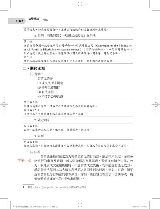 法學緒論勘誤 法學緒論勘誤