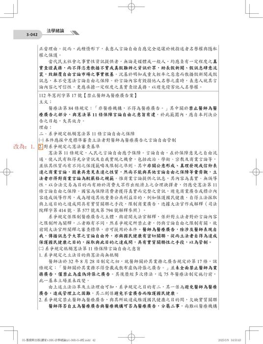 法學緒論勘誤 法學緒論勘誤