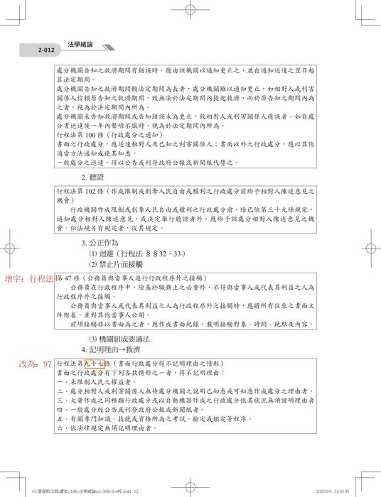 法學緒論勘誤