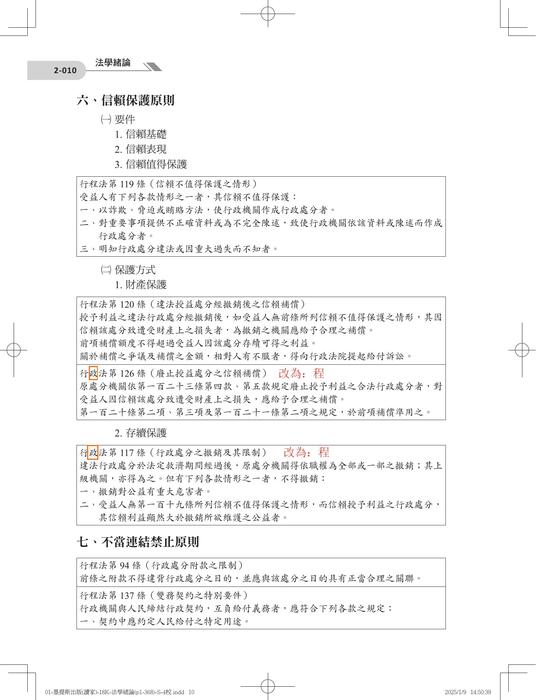 法學緒論勘誤