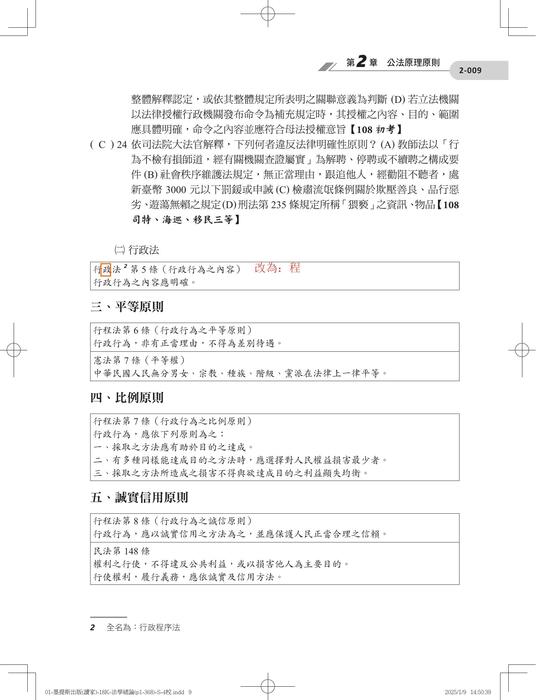 法學緒論勘誤