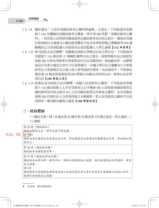 法學緒論勘誤