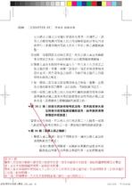 ※勘誤資料 警察法規隨身寶典(二版)