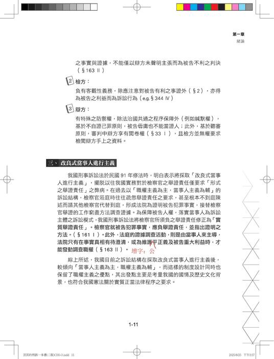 言頁刑訴一本書(上)勘誤 言頁刑訴一本書(上)勘誤
