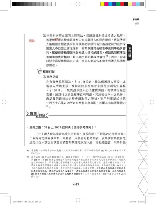 言頁刑訴一本書(上)勘誤