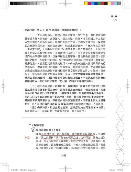 言頁刑訴一本書(上)勘誤 言頁刑訴一本書(上)勘誤