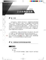  ※勘誤資料 言頁的刑訴一本書(上)