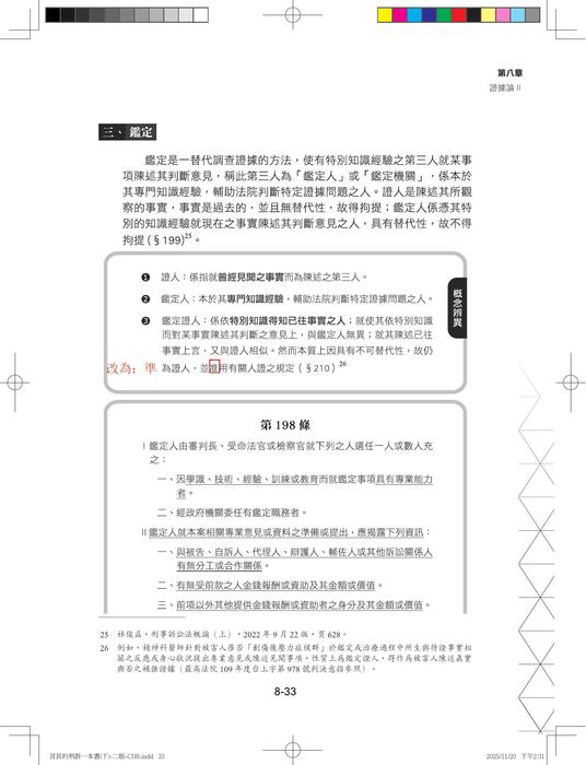 言頁刑訴一本書(下)勘誤