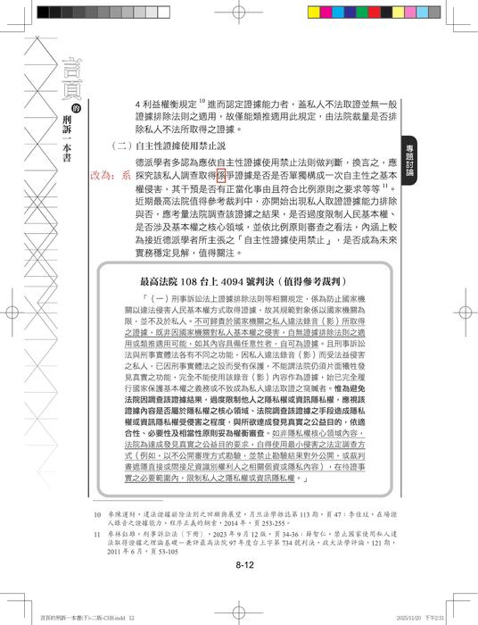 言頁刑訴一本書(下)勘誤