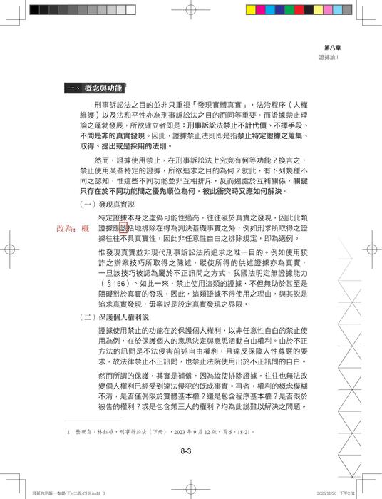 言頁刑訴一本書(下)勘誤
