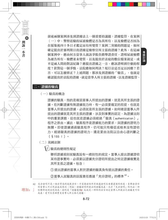 言頁刑訴一本書(下)勘誤