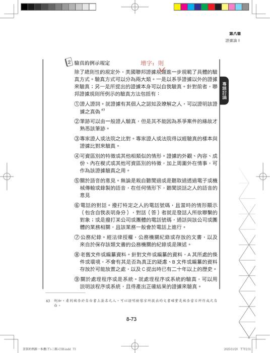言頁刑訴一本書(下)勘誤