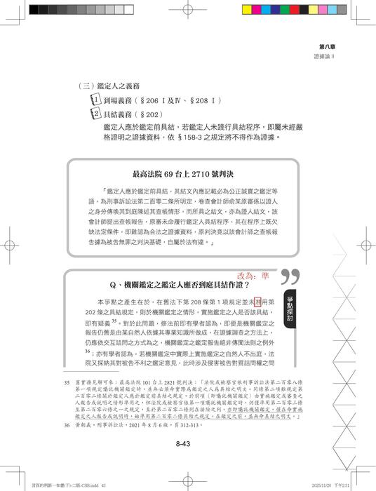 言頁刑訴一本書(下)勘誤