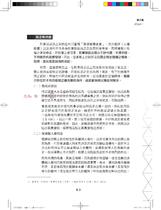  ※勘誤資料 言頁的刑訴一本書(下)