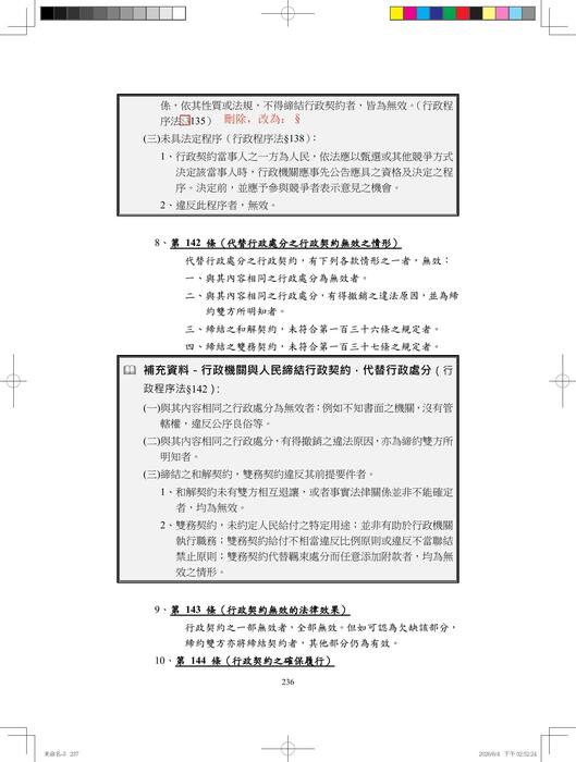 行政法法條攻略勘誤 行政法法條攻略勘誤