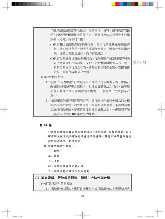 行政法法條攻略勘誤 行政法法條攻略勘誤