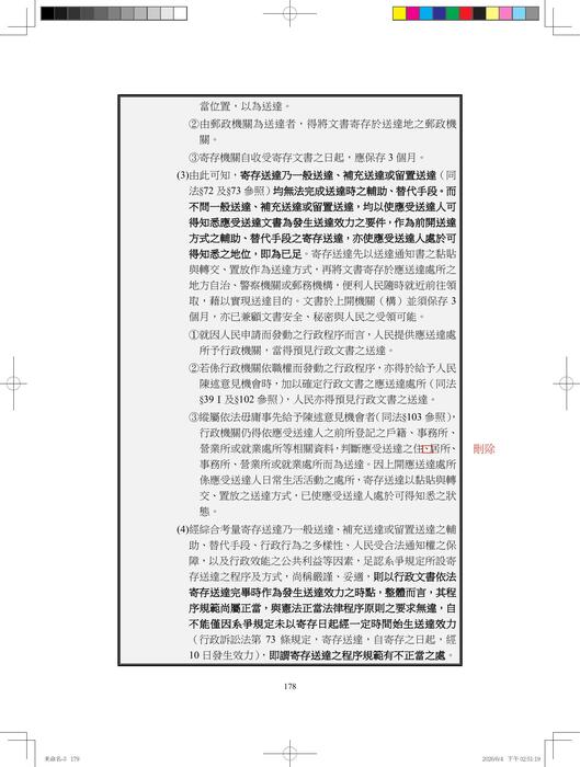 行政法法條攻略勘誤