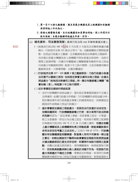 行政法法條攻略勘誤