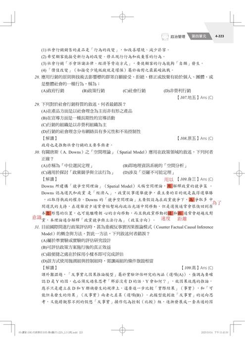 下 勘誤