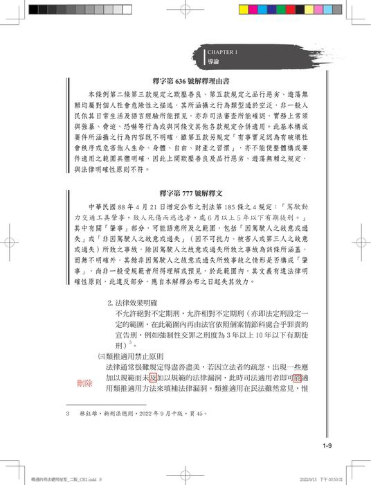 楊過的刑法總則祕笈(三版)勘誤 楊過的刑法總則祕笈(三版)勘誤
