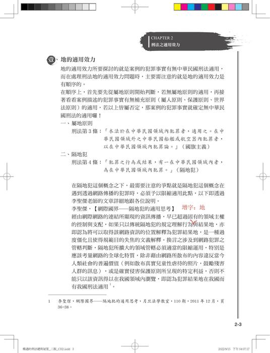 楊過的刑法總則祕笈(三版)勘誤 楊過的刑法總則祕笈(三版)勘誤