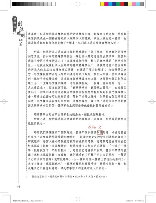 楊過的刑法總則祕笈(三版)勘誤 楊過的刑法總則祕笈(三版)勘誤