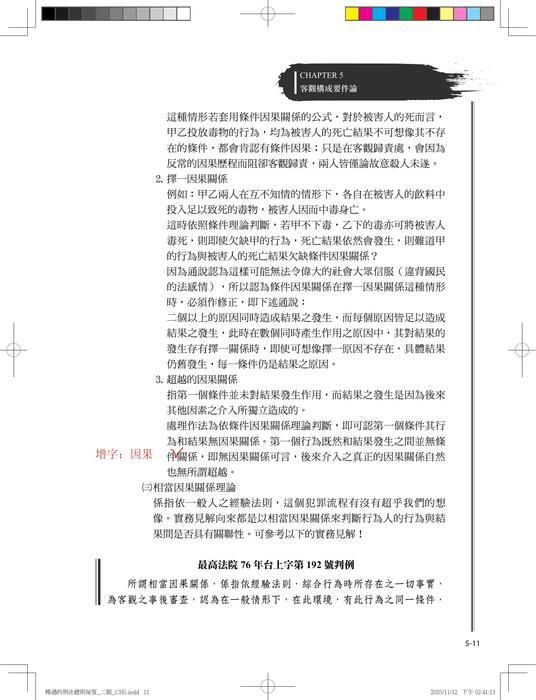 楊過的刑法總則祕笈(三版)勘誤 楊過的刑法總則祕笈(三版)勘誤