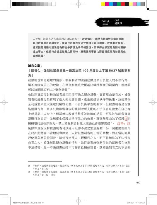 楊過的刑法解題秘笈(二版)勘誤