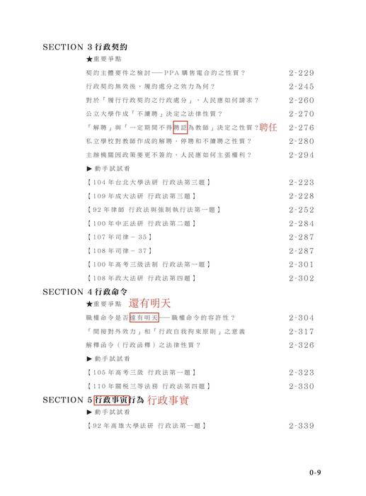 勘誤資料_鐘禾的行政法完全打擊_二版_上冊