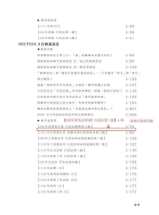 資料勘誤_鍾禾行政法完全打擊_二版_下冊