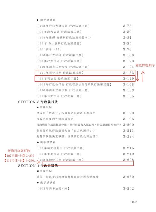 資料勘誤_鍾禾行政法完全打擊_二版_下冊